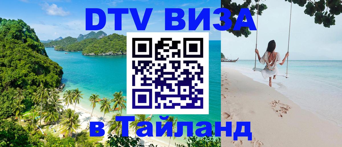 Visa в Таиланд 